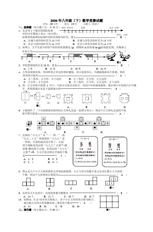 2006年八年级(下)数学竞赛试题