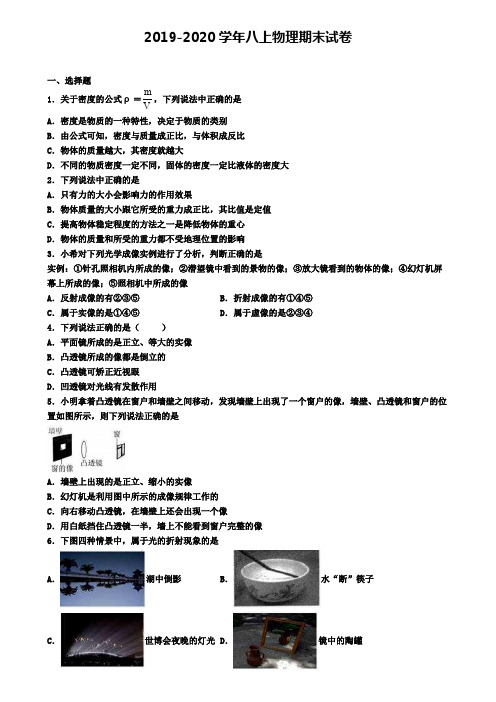 2021届鞍山市名校初二(上)物理期末监测模拟试题┃附3套期末试卷┃