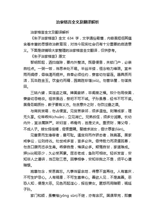 治家格言全文及翻译解析