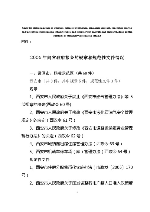 高定价2006年向省政府报备的规章和规范性文件情况