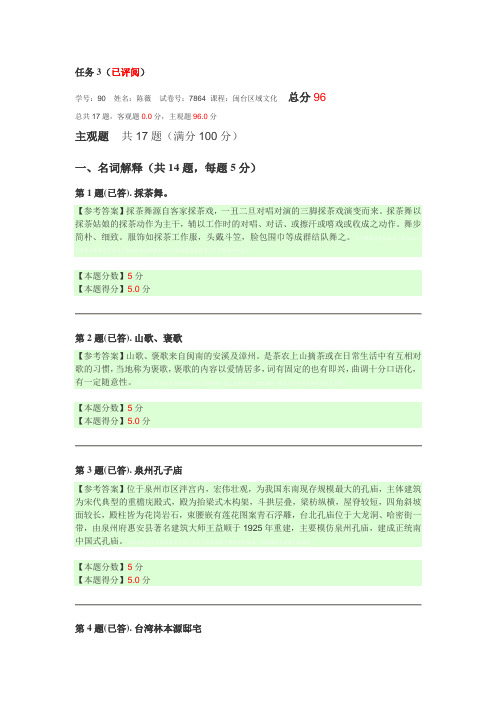 2015闽台区域文化形考作业32015闽台区域文化形考作业3