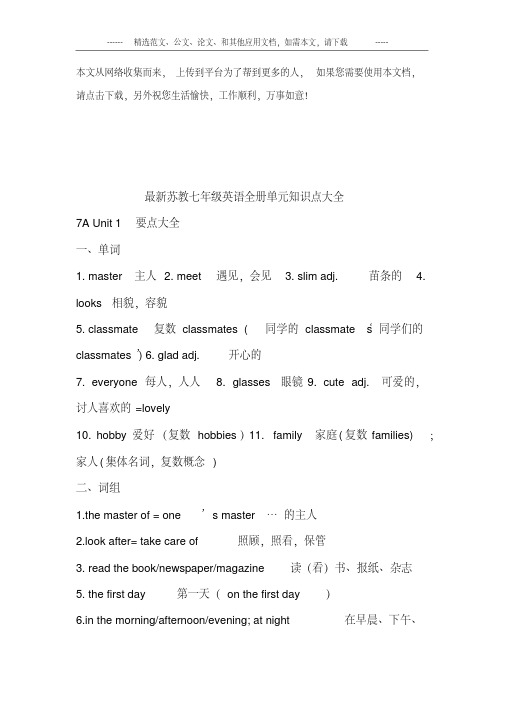 最新苏教七年级英语全册单元知识点大全