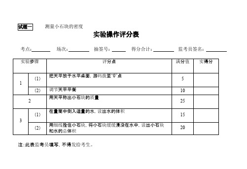 中考生物实验技能考试评分表汇总