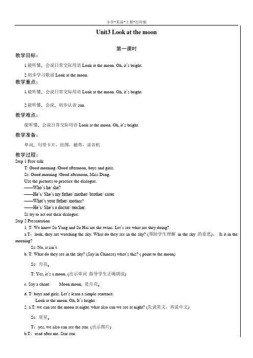 牛津苏教版-英语-二年级上册--2A Unit3 Look at the moon全课时教案