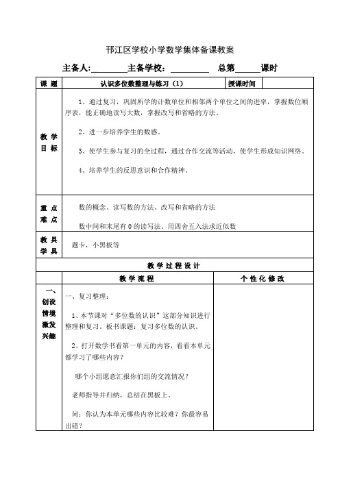 苏教版四年级数学下册第二单元《认识多位数整理与练习(1)》优秀教案