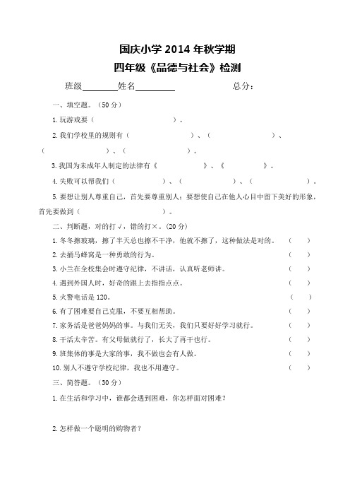 2014年四年级品德与社会上册期末试卷