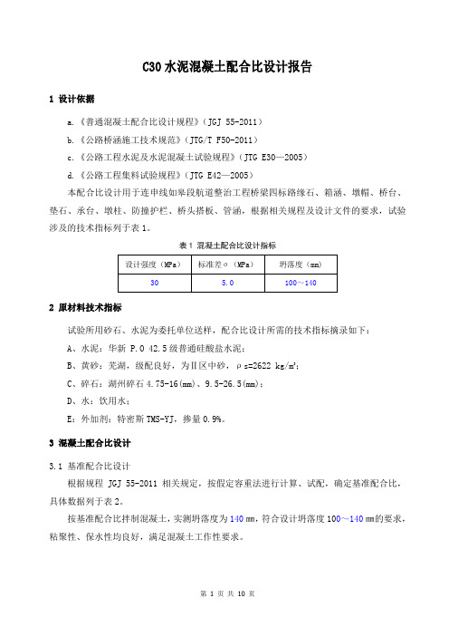 C30配比报告7d