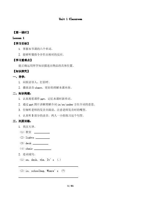 人教版新起点小学一年级英语下册学案(全册)