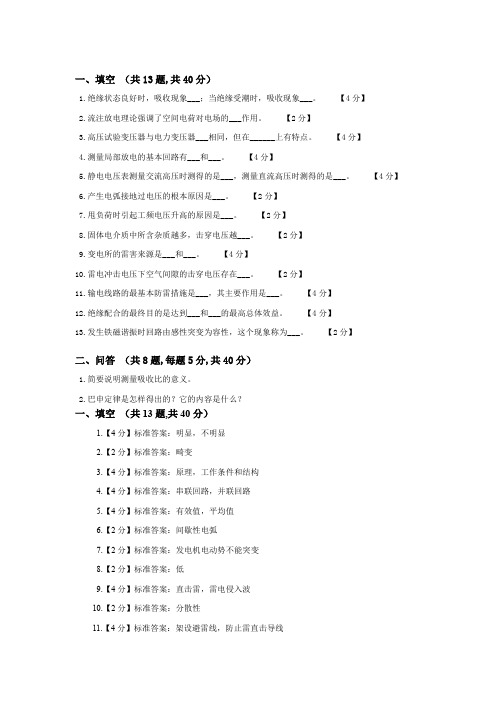 专升本《高电压技术及应用》