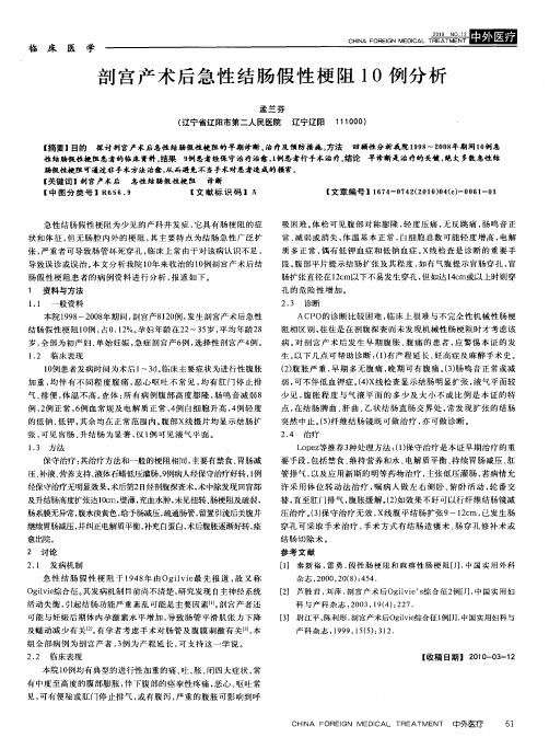 剖宫产术后急性结肠假性梗阻10例分析