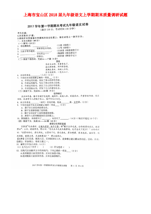 上海市宝山区九年级语文上学期期末质量调研试题(扫描版)沪教版(new)