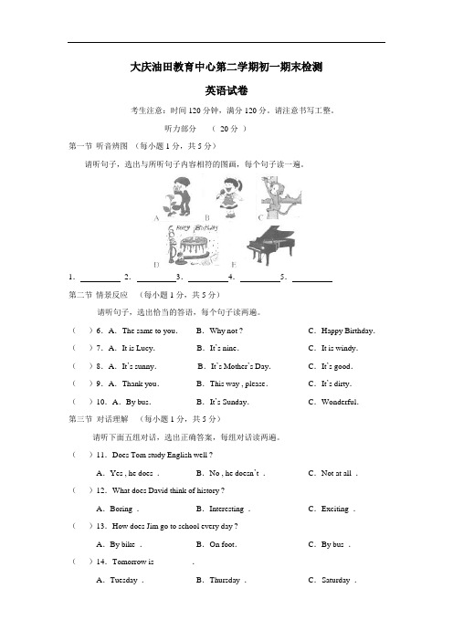 大庆油田教育中心第二学期初一期末检测英语试卷 外研版(有答案,无听力材料)