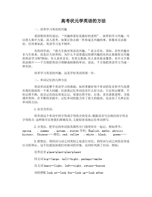 高考状元怎样学英语方法是什么