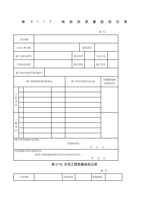 吉林省建筑工施工资料表格套