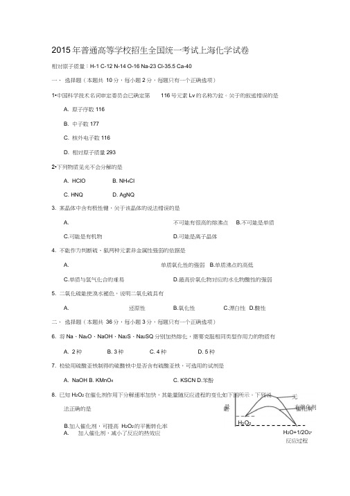 2015年上海高考理综化学试卷