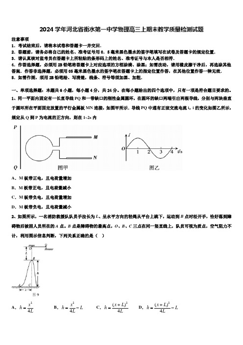 2024学年河北省衡水第一中学物理高三上期末教学质量检测试题含解析