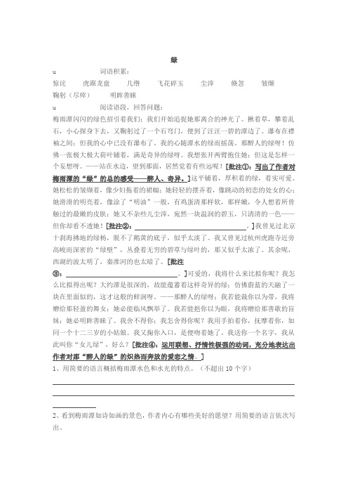 人教必修2《绿》《囚绿记》练习及比较阅读