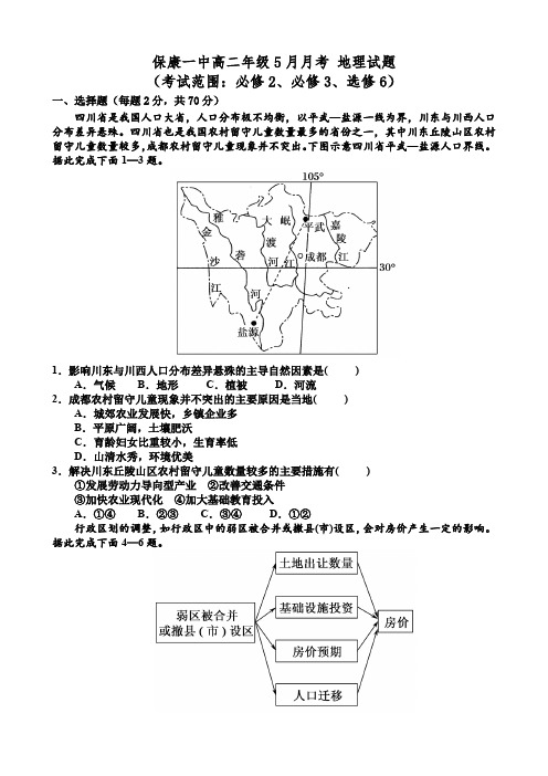 高二年级五月月考—地理(试题及答案)