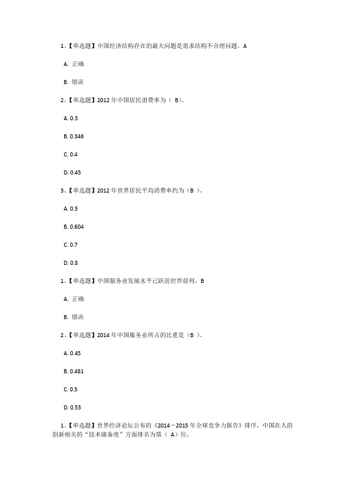 上海干部在线学习之十八届五中全会精神答案