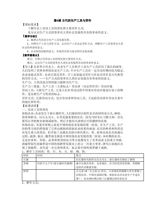 第4课 古代的生产工具与劳作 教学设计-2020-2021学年高中历史统编版