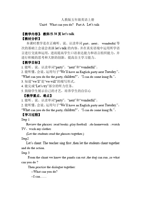 Unit4 What can you do?优质课公开课教案