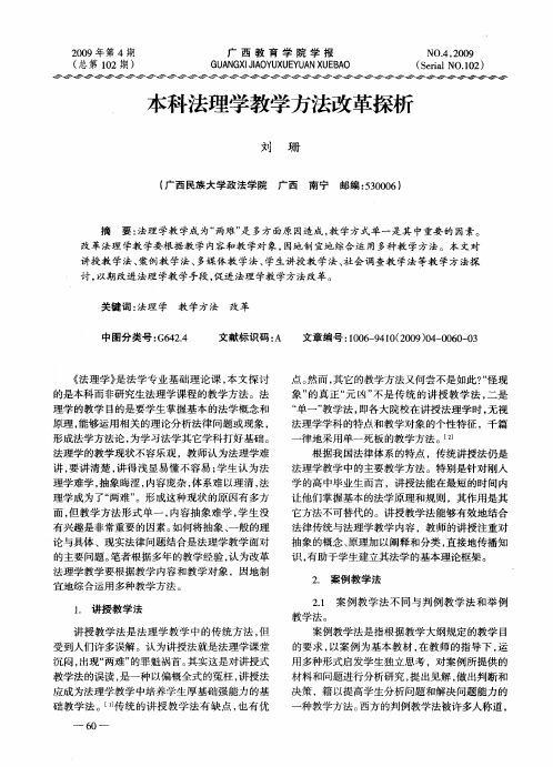 本科法理学教学方法改革探析