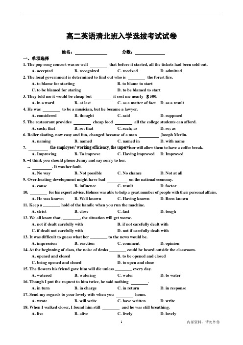 高二入学选拔考试英语试卷(含答案)