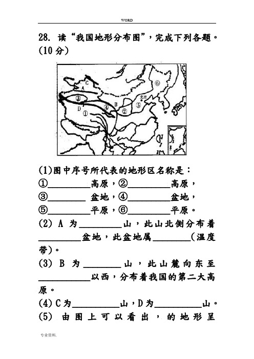 八年级地理(上册)第一、二章读图题