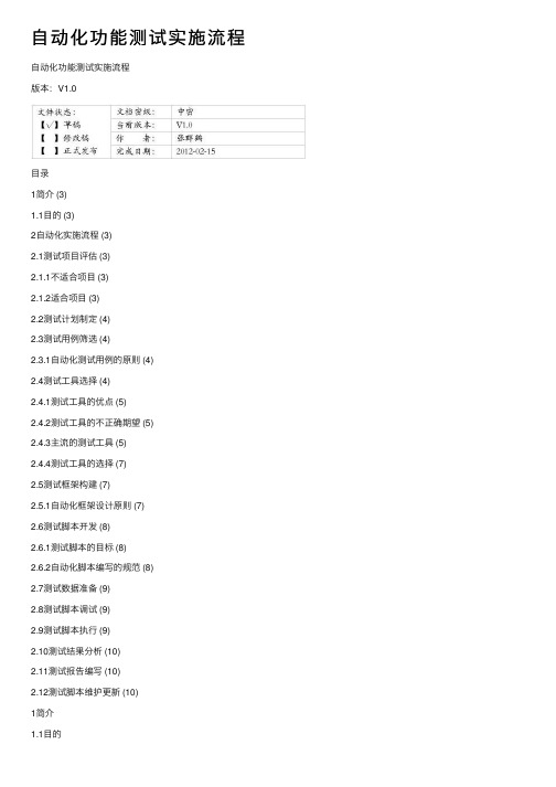 自动化功能测试实施流程