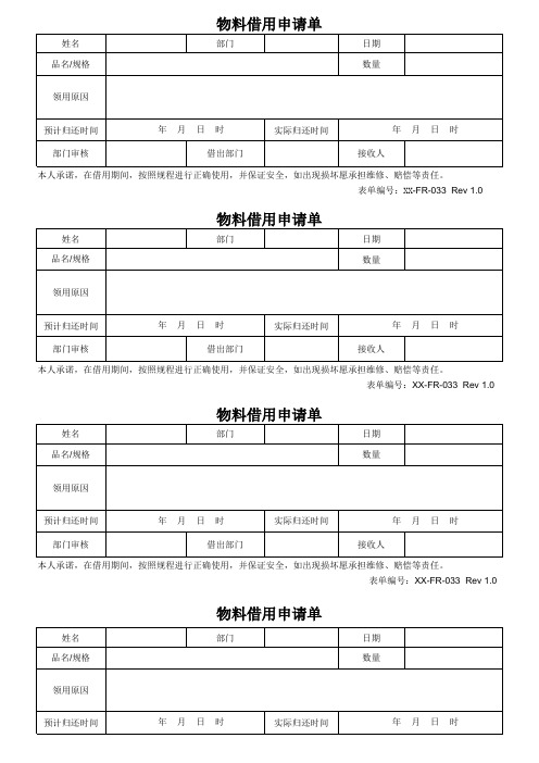 物料借用申请表