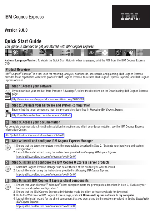 IBM Cognos Express V9.0.0 快速入门指南说明书