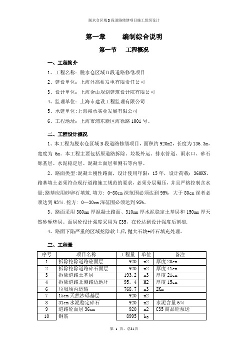 脱水仓区域B段道路修缮项目施工方案