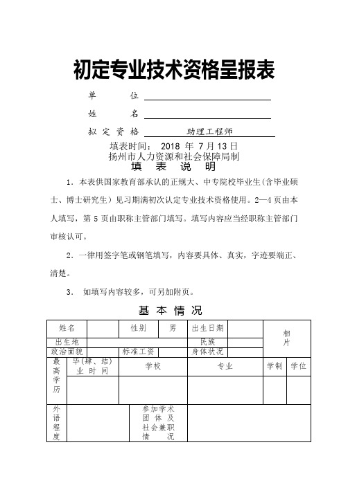 初定专业技术资格呈报表