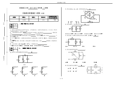 电路10-11年考题