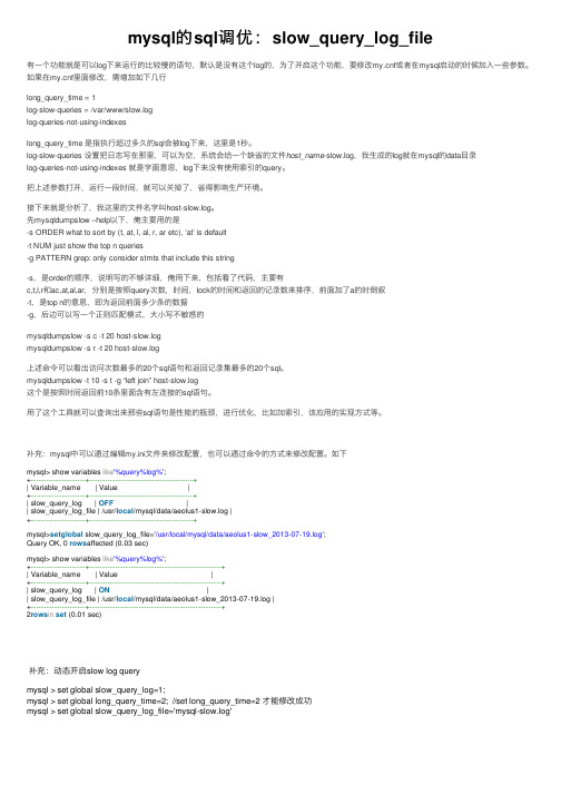 mysql的sql调优：slow_query_log_file