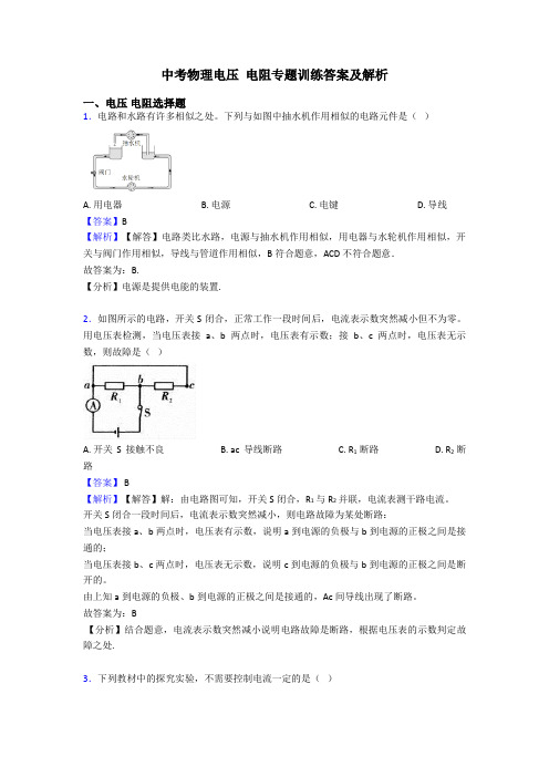 中考物理电压 电阻专题训练答案及解析