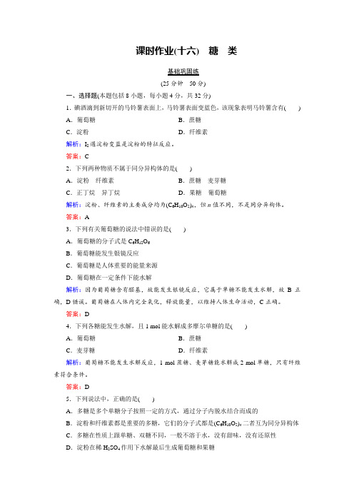 2018年化学同步优化指导必修2练习：第03章 第04节 第0