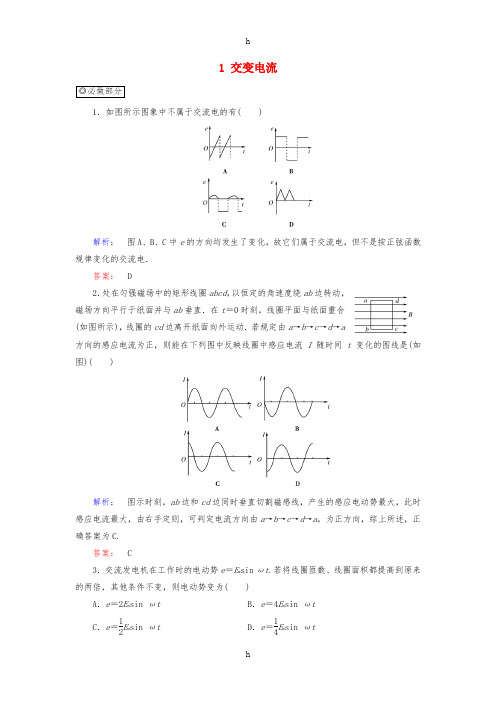 2016-2017学年高中物理第5章交变电流1交变电流课时作业新人教版选修