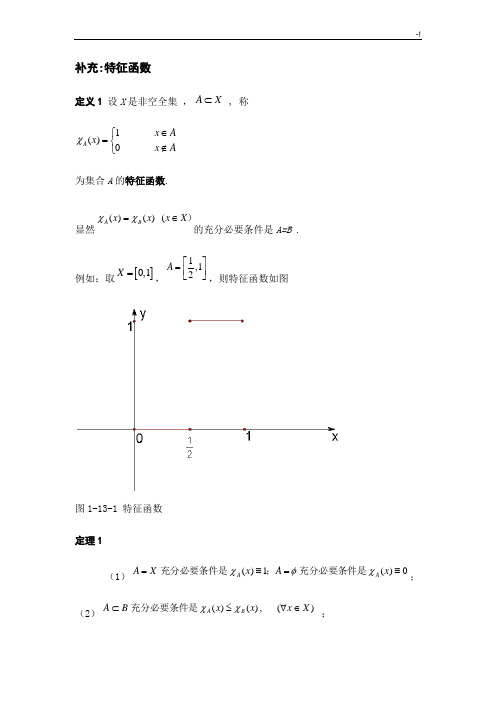 可测函数的定义及其简单性质