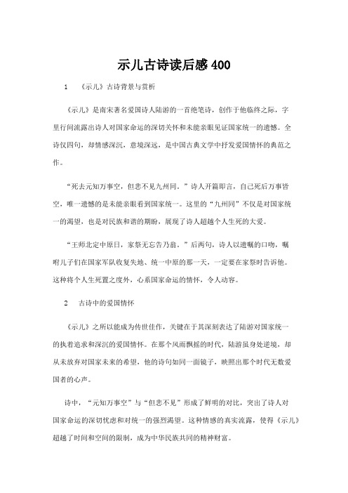 【学前教育】示儿古诗读后感400