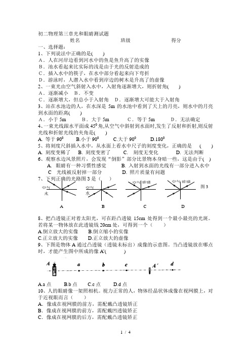 初二物理第三章光和眼睛测试题(沪粤版)