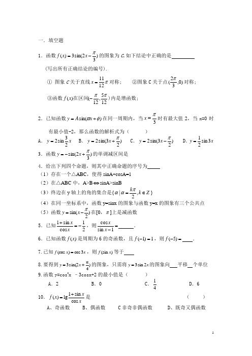 高一三角函数练习题(4)