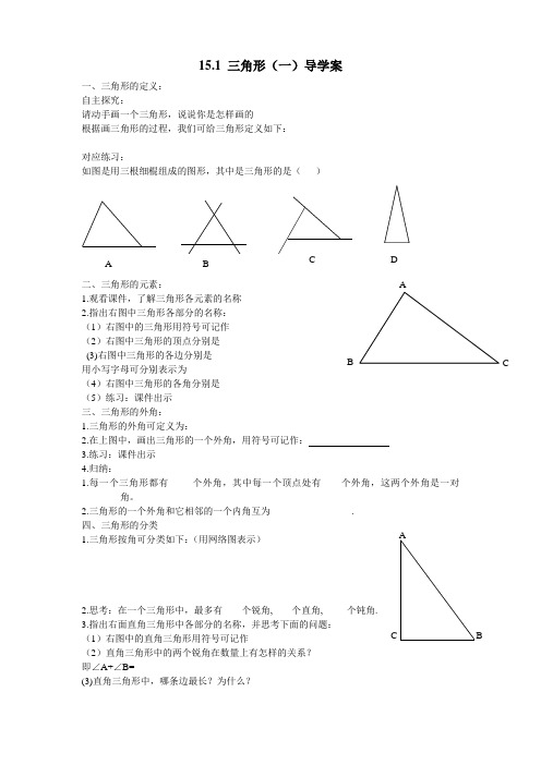 认识 三角形导学案