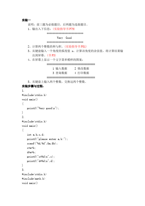 c语言上机实验答案1~3