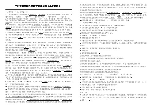 广州工商学院新生入学教育考试(参考资料1)