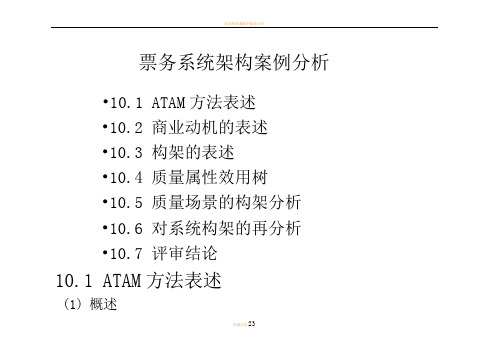 软件架构-案例分析