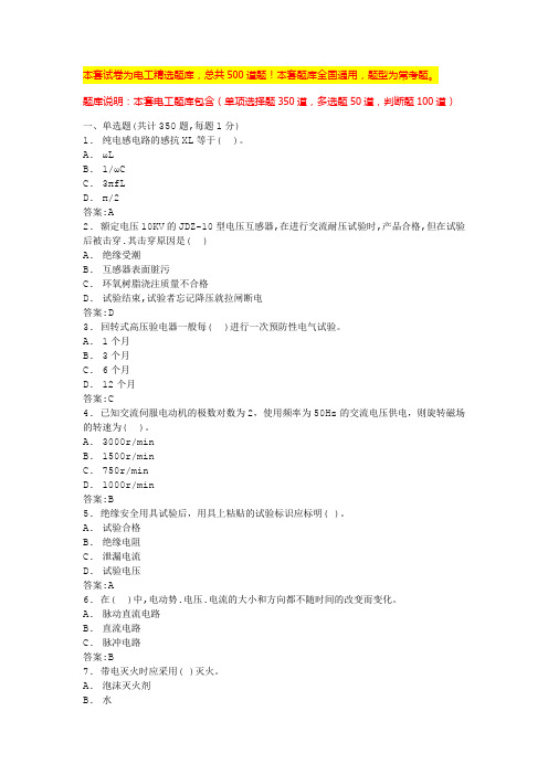 2024年浙江建筑电工证考试题模拟试题电工题库(全国版)