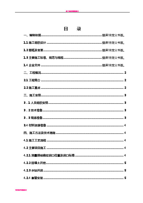 地下室给排水开洞补洞施工方案