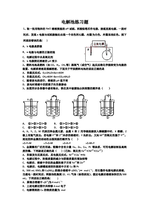 电解池练习题精选