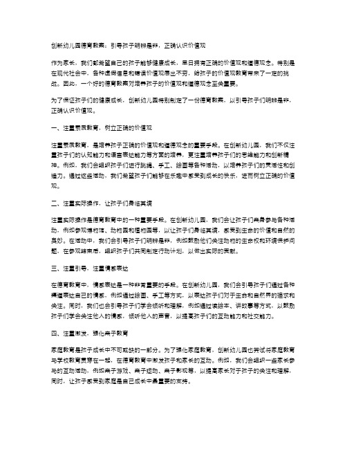 创新幼儿园德育教案：引导孩子明辨是非,正确认识价值观